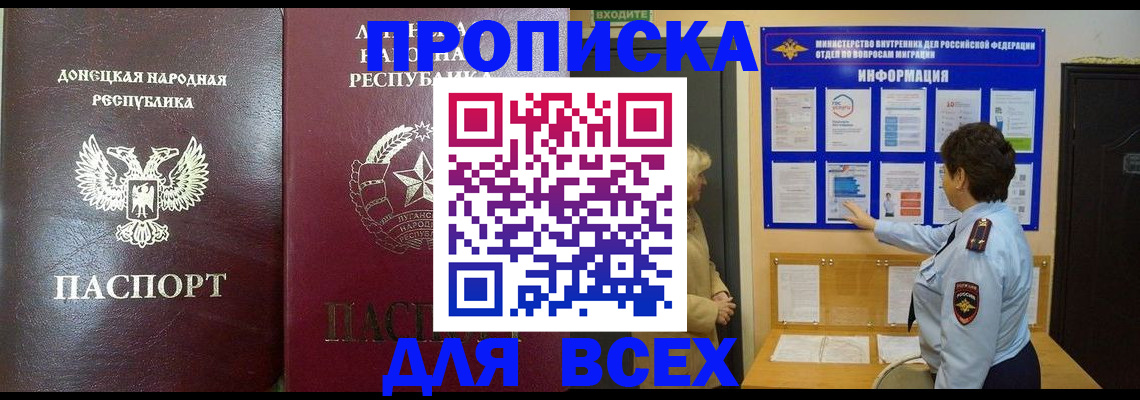 временная регистрация для всех в Заволжье